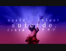 【Eleanor Forte】 ｓｕｉｃｉｄｅ． 【オリジナル曲】