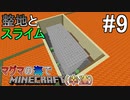 [ゆっくり実況]幸運を祈った先はマグマの海でした#9[Minecraft]