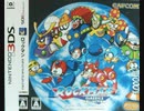 [実況]「ロックマンクラシックスコレクション（3DS）」第6回