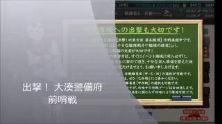 【艦これ】出撃！大湊警備府　前哨戦【E-1】