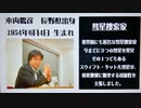 [実況]  木内鶴彦さん（彗星研究家・死後体験者）について熱く語る。