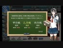 【艦これ】艦隊集結！単冠湾泊地へ　前哨戦【E-2】