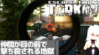 【Escape From Tarkov】タルコフ初心者の悲鳴シリーズ2