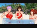 DoAX Venus Vacation :: KizunaFes - Oni also throwing Beans Sequence 2/2