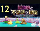 【12回目】人間でも友達になってくれますか？なゲームしていくよ