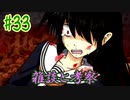 【朗読実況】呪われた島で少女と共にイキノコル【シロナガス島への帰還】part33
