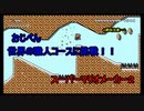 【実況】マリオ初心者のおじぺんに世界の職人コースをやらせてみた！『スーパーマリオメーカー２』