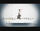 たべるんごのうた shawzin