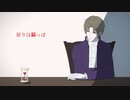 【人力刀剣乱舞】祈りは空っぽ【へし切長谷部】