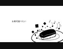 【初音ミク】お寿司食べたい【オリジナル曲】
