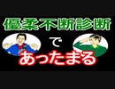 【ラジオ】日進月歩ののどちんこあったまってますか？～相方を診断してみた～