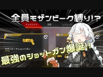 【Apex Legends】モザンビークでイキりたいあかりちゃんver0401【VOICEROID実況】