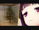 逆サンタに拉致られた東北きりたんの脱出【クリスマス２】