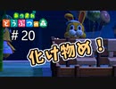 【あつまれ どうぶつの森】イースターの化け物を退治せよ！？＃20