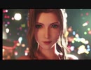 【FFⅦリメイク】エアリス　ドレス衣装登場シーン　全パターン