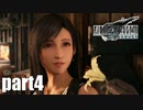 【実況】元女子高生にFF7Rを与えるとこうなる part4【FINAL FANTASY VII REMAKE】