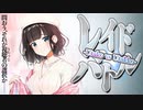 鈴鹿詩子(と田中さん）、レイドボスとしてうたっこと婚活バトル【にじさんじ切り抜き】