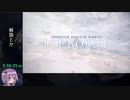 【RTA】MHW:I アイスボーンラスボスRTA 14:15:18 part9/22