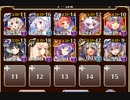 魔神キメリエス降臨 Lv14【千年戦争アイギス ケラ王子+イベユニ】