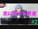 実況学園ハンサム　第２話