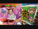 三国志大戦 とりあえず大徳 その１４５ 大徳Master・九陣編