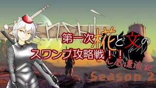 【Kenshi】椛と文のどん底漂流記seasonⅡ 十四日目【ゆっくり実況】