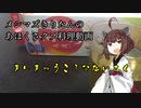 【あつまれ！1分弱料理祭】緊急コロナ対策コーナー