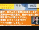【YouTube不適切認定動画】#041中国「幹部向け」ワクチンを すでに開発！？/ 北京・上海・杭州向け 国内線が謎の全便運休