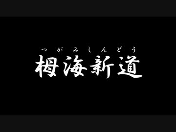 【1分弱登山】栂海新道RTA_5日6時間【予告編】