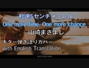 【カバー】One more time, One more chance【ギター弾き語り】with English Translation　歌ってみた[秒速5センチメートル主題歌]cover