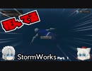 クリエイティブで行く自由なレスキュー生活　Storm Works 001