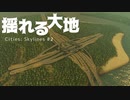 【Cities: Skylines】揺れる大地 #2【VOICEROID実況】