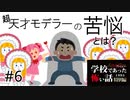 【狂気と紙一重】超天才でも造れないものって…？【学怖特別編】part6