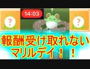 【ポケモンGO】14時かっきりで報酬受け取れなくなるのはどうなの？