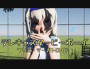 【ray-mmd】アリスのテレキャスタービーボーイ【1080p】