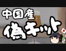 中国人がタイで必ず陰性になる偽検査キットを売り歩いていた