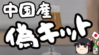 中国人がタイで必ず陰性になる偽検査キットを売り歩いていた