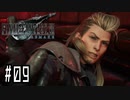 箸も上手く握れない頃からFF信者だった女のFF7R◆Part9