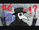 10の災いを乗り越えて…#6《Rusty Lake Paradise実況》