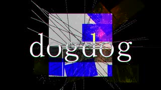 dogdog 歌ってみた ‐ 小野寺雫