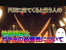 【FGO】PU2に出てくると思う人の性能確認とガチャの必要性について【ゆっくり&ネタバレ有り】