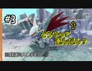 【ポケダンDX】仲間ゲット!?ザマスなエアームドからディグダを救出する＃3