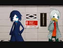 終着駅心中仮名手本【歌手音ピコvs渦音ヒト】【VOCALOID&UTAUオリジナル曲】