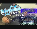 【ガルパ】ブルームブルーム/Morfonica【弾いてみた】