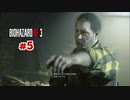 シリーズの5と6しかやったことない男がバイオRE:3に挑む #5