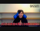 【いよいよ国際大会】新人Youtuberが聞く！世界大会の見どころ5連発！【ロボマス/RoboMaster】