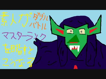 【ポケモン剣盾】素人がダブルマスターランクを目指すとこうなる【後編】