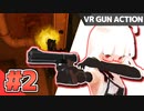【Half Life:Alyx】VRホラゲーらしいが臆する事なく銃をぶっ放すアライ子ちゃん #2【Vtuber実況】