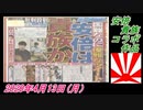 13すまたん、武漢コロ、安倍貴族コラボ作品。菜々子の独り言　2020年4月13日(月）