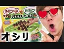 オナニ山 vs 設Xの里オシリがマジおもろいw きのこキン vs たけのこキン！